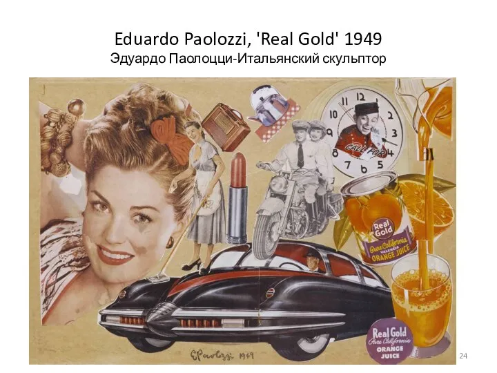 Eduardo Paolozzi, 'Real Gold' 1949 Эдуардо Паолоцци-Итальянский скульптор