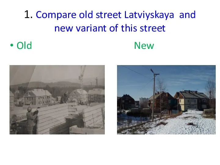1. Compare old street Latviyskaya and new variant of this street Old New