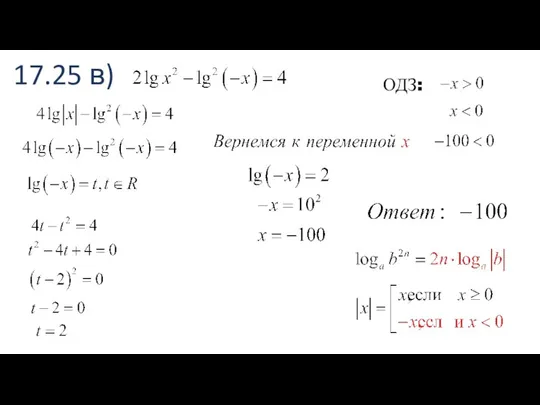 17.25 в) ОДЗ: