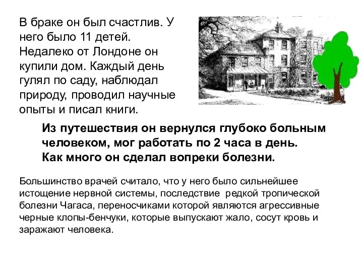 Из путешествия он вернулся глубоко больным человеком, мог работать по 2 часа