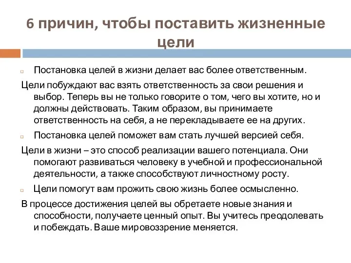 6 причин, чтобы поставить жизненные цели Постановка целей в жизни делает вас