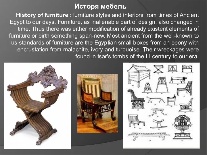 Исторя мебель History of furniture : furniture styles and interiors from times