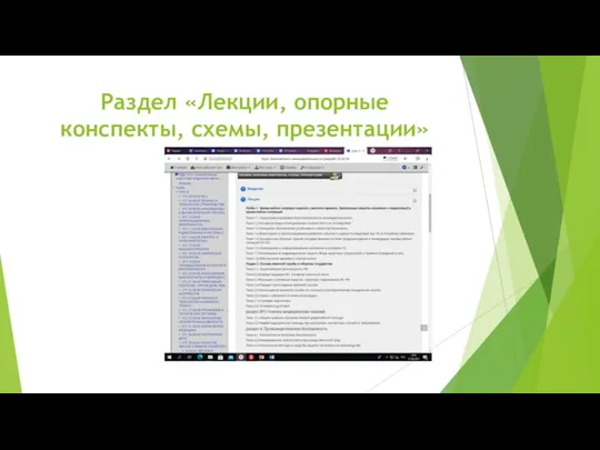 Раздел «Лекции, опорные конспекты, схемы, презентации»