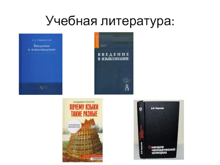 Учебная литература: