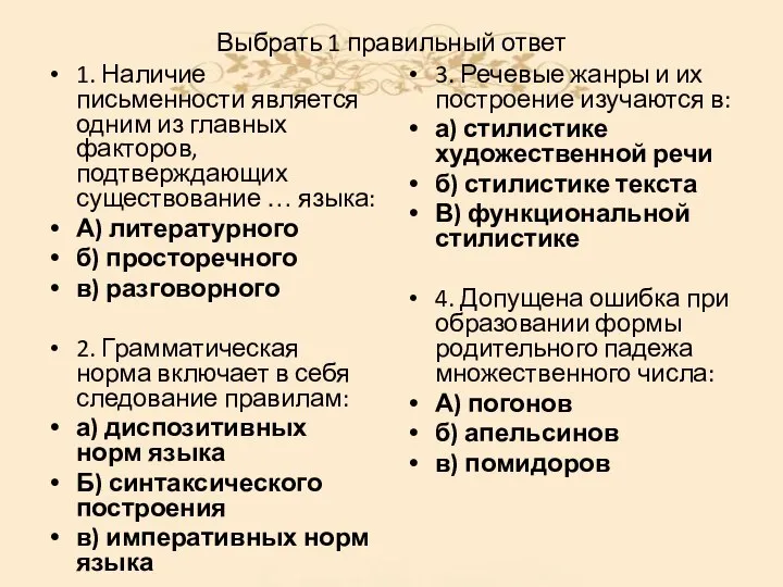 Выбрать 1 правильный ответ 1. Наличие письменности является одним из главных факторов,