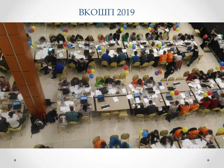 ВКОШП 2019 ВКОШП 2019