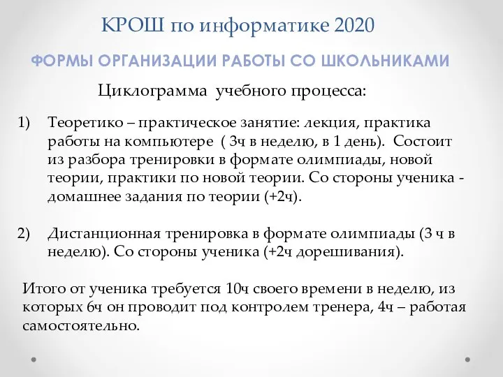 КРОШ по информатике 2020 Теоретико – практическое занятие: лекция, практика работы на