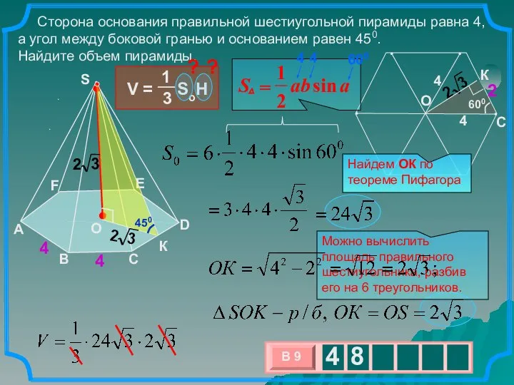 Сторона основания правильной шестиугольной пирамиды равна 4, а угол между боковой гранью