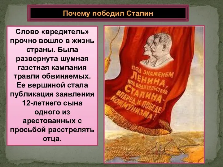 Слово «вредитель» прочно вошло в жизнь страны. Была развернута шумная газетная кампания