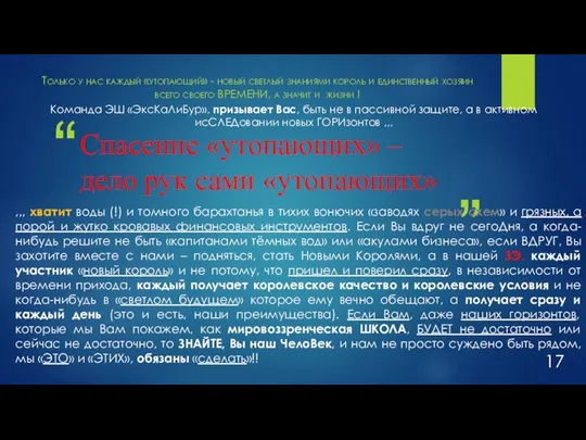 Спасение «утопающих» – дело рук сами «утопающих» Только у нас каждый «утопающий»