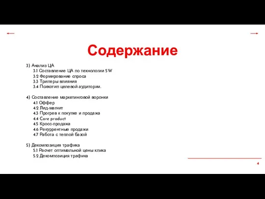 3) Анализ ЦА 3.1 Составление ЦА по технологии 5W 3.2 Формирование спроса