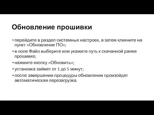 Обновление прошивки перейдите в раздел системных настроек, а затем кликните на пункт