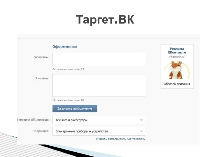 Таргет.ВК