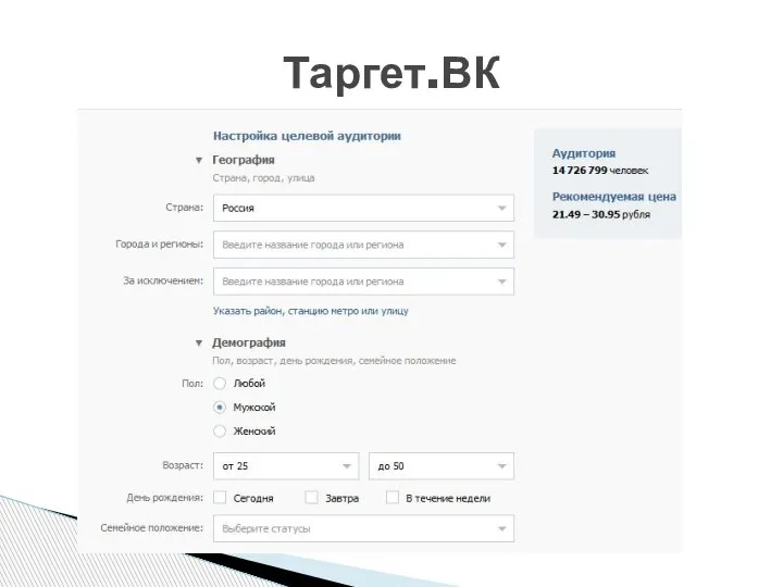 Таргет.ВК