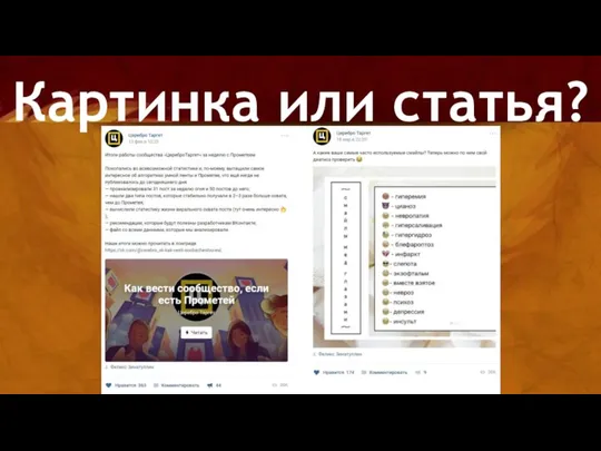 Картинка или статья?