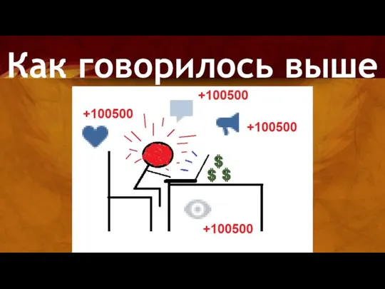 Как говорилось выше