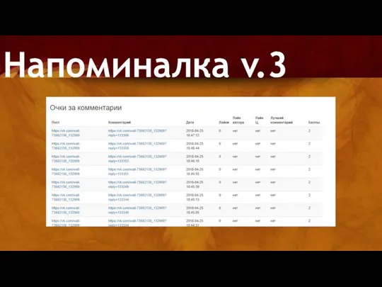 Напоминалка v.3