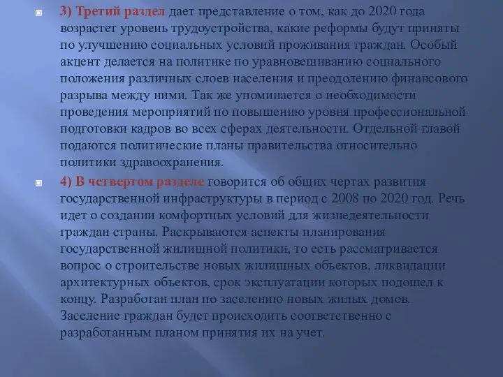 3) Третий раздел дает представление о том, как до 2020 года возрастет