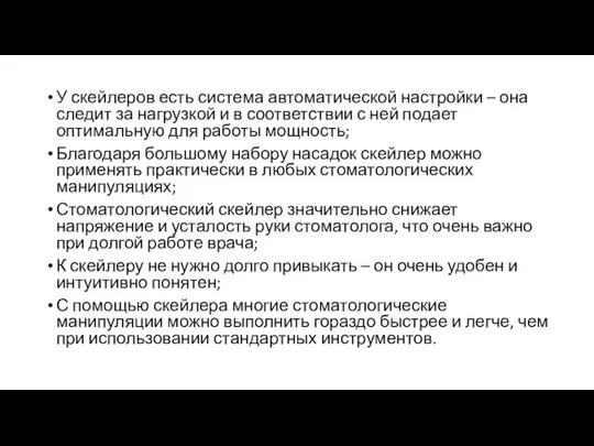 У скейлеров есть система автоматической настройки – она следит за нагрузкой и