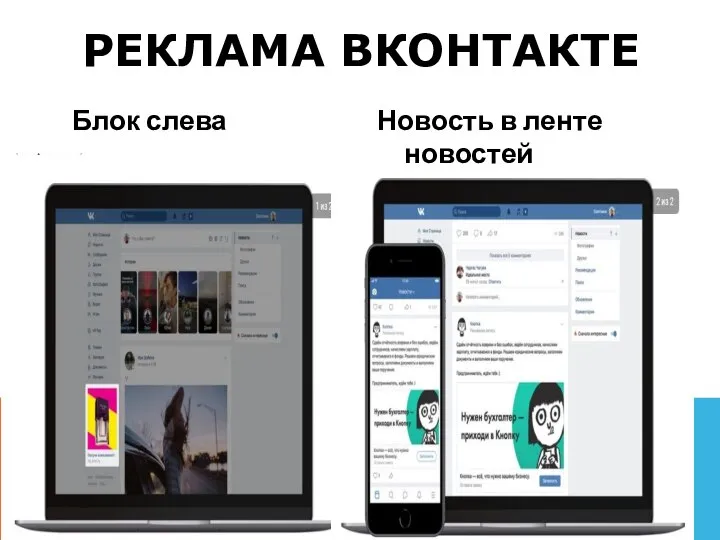 Блок слева Новость в ленте новостей РЕКЛАМА ВКОНТАКТЕ