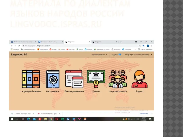 ПЛАТФОРМА ДЛЯ СБОРА МАТЕРИАЛА ПО ДИАЛЕКТАМ ЯЗЫКОВ НАРОДОВ РОССИИ LINGVODOC.ISPRAS.RU