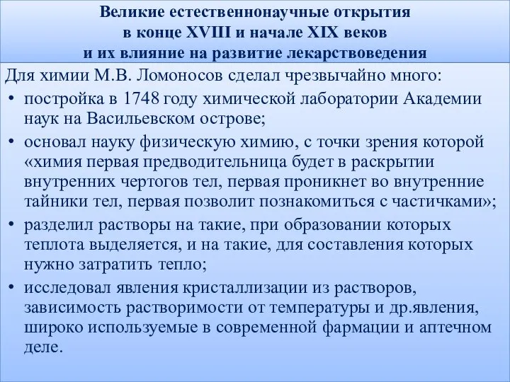 Великие естественнонаучные открытия в конце XVIII и начале XIX веков и их