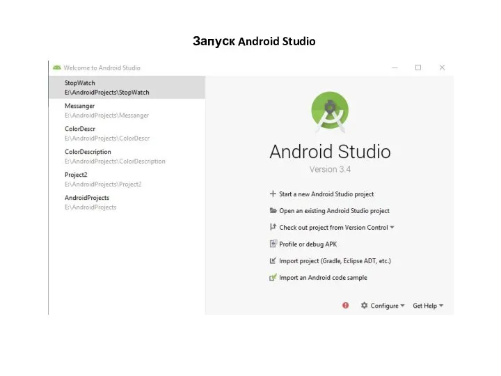Запуск Android Studio