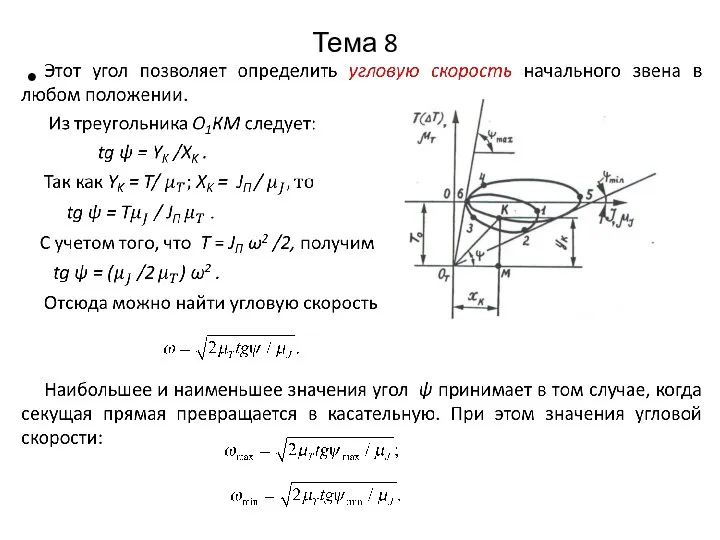 Тема 8