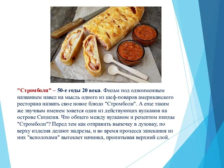 "Стромболи" – 50-е годы 20 века. Фильм под одноименным названием навел на