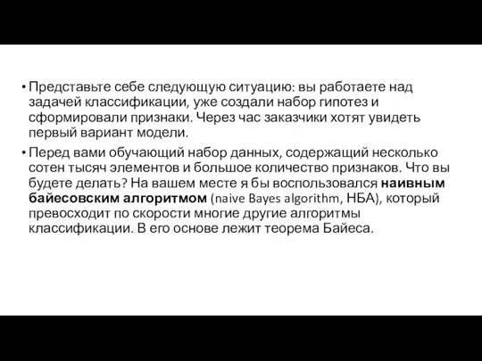 Представьте себе следующую ситуацию: вы работаете над задачей классификации, уже создали набор