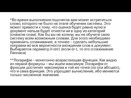 *Во время выполнения подсчетов вам может встретиться слово, которого не было на