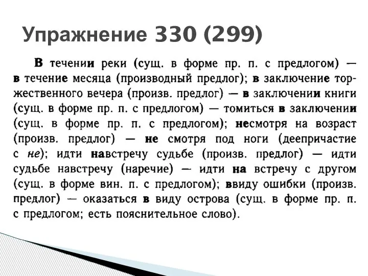 Упражнение 330 (299)