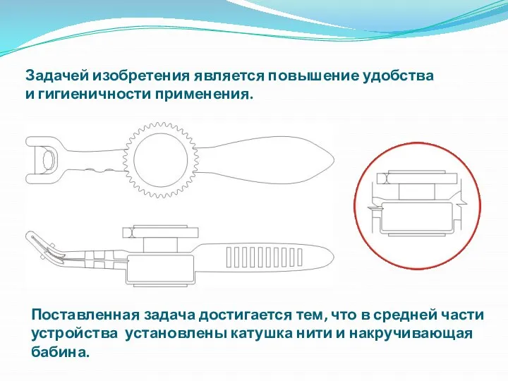 Задачей изобретения является повышение удобства и гигиеничности применения. Поставленная задача достигается тем,