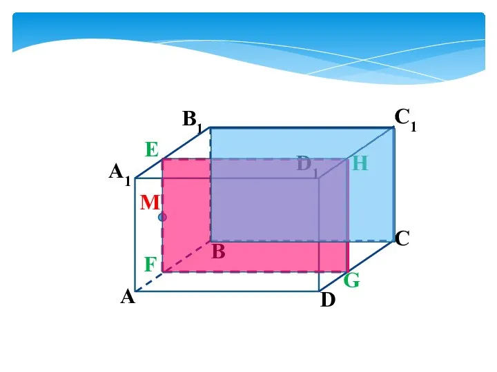 D А1 B1 А B C D1 C1 M F E H G