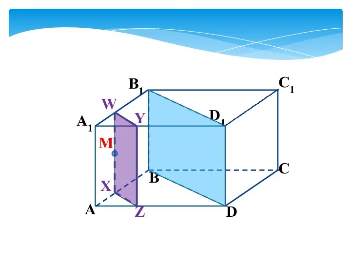 D А1 B1 А B C D1 C1 M W X Y Z