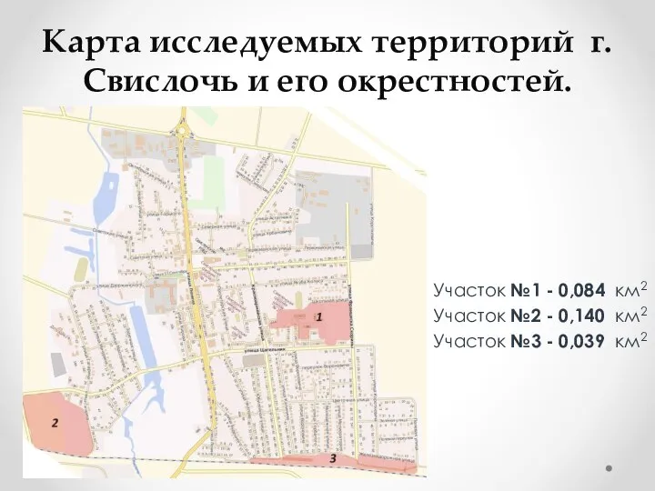 Карта исследуемых территорий г. Свислочь и его окрестностей. Участок №1 - 0,084