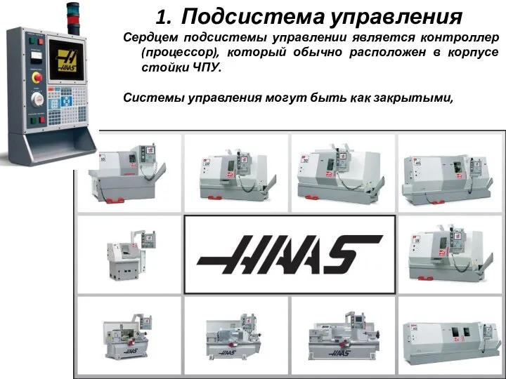 Подсистема управления Сердцем подсистемы управлении является контроллер (процессор), который обычно расположен в