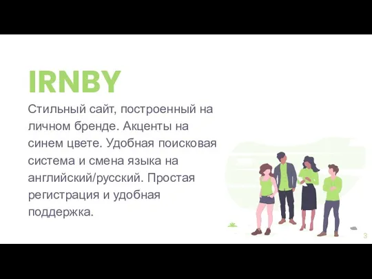 IRNBY Стильный сайт, построенный на личном бренде. Акценты на синем цвете. Удобная