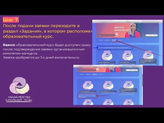 Шаг 7. После подачи заявки переходите в раздел «Задания», в котором расположен