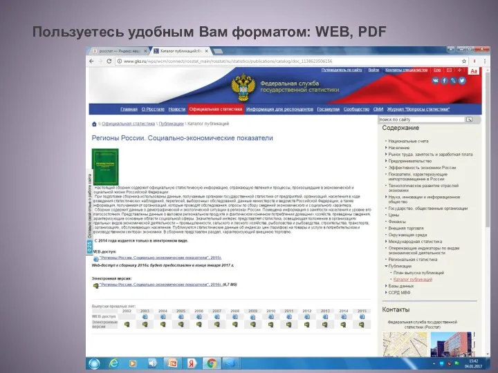 Пользуетесь удобным Вам форматом: WEB, PDF