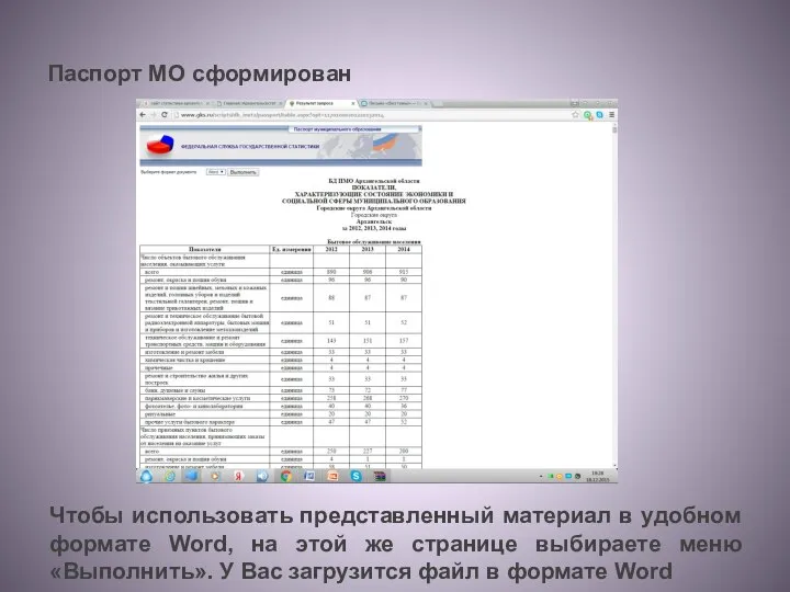 Паспорт МО сформирован Чтобы использовать представленный материал в удобном формате Word, на