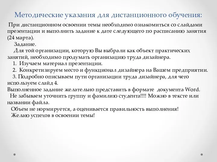 Методические указания для дистанционного обучения: При дистанционном освоении темы необходимо ознакомиться со