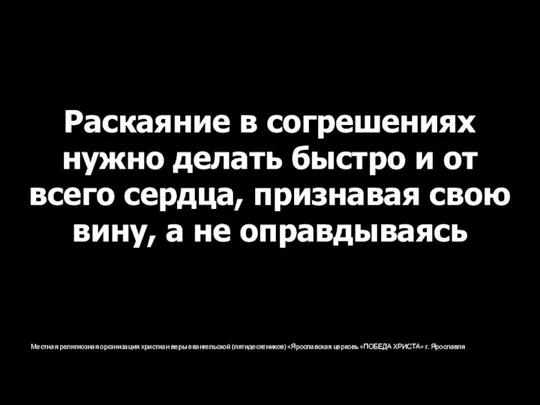 Местная религиозная организация христиан веры евангельской (пятидесятников) «Ярославская церковь «ПОБЕДА ХРИСТА» г.