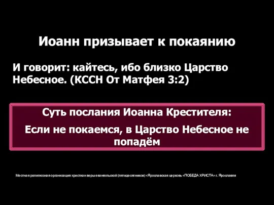 Местная религиозная организация христиан веры евангельской (пятидесятников) «Ярославская церковь «ПОБЕДА ХРИСТА» г.