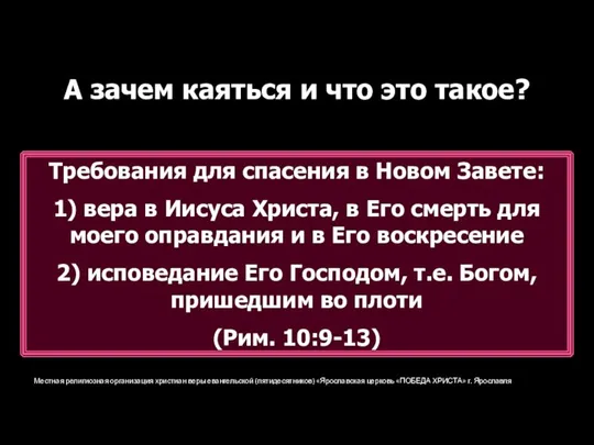 Местная религиозная организация христиан веры евангельской (пятидесятников) «Ярославская церковь «ПОБЕДА ХРИСТА» г.