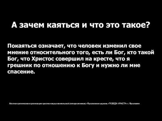 Местная религиозная организация христиан веры евангельской (пятидесятников) «Ярославская церковь «ПОБЕДА ХРИСТА» г.