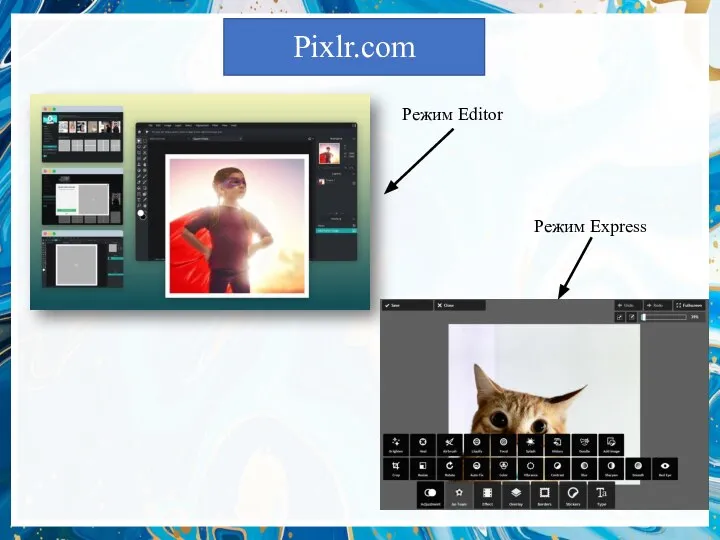 Pixlr.com Режим Editor Режим Express