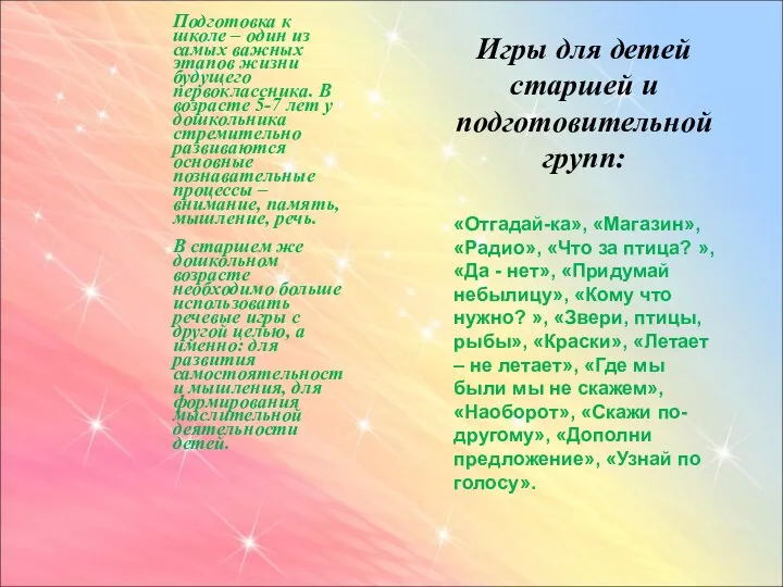 Подготовка к школе – один из самых важных этапов жизни будущего первоклассника.