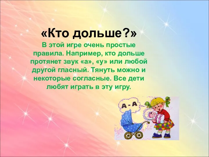 «Кто дольше?» В этой игре очень простые правила. Например, кто дольше протянет