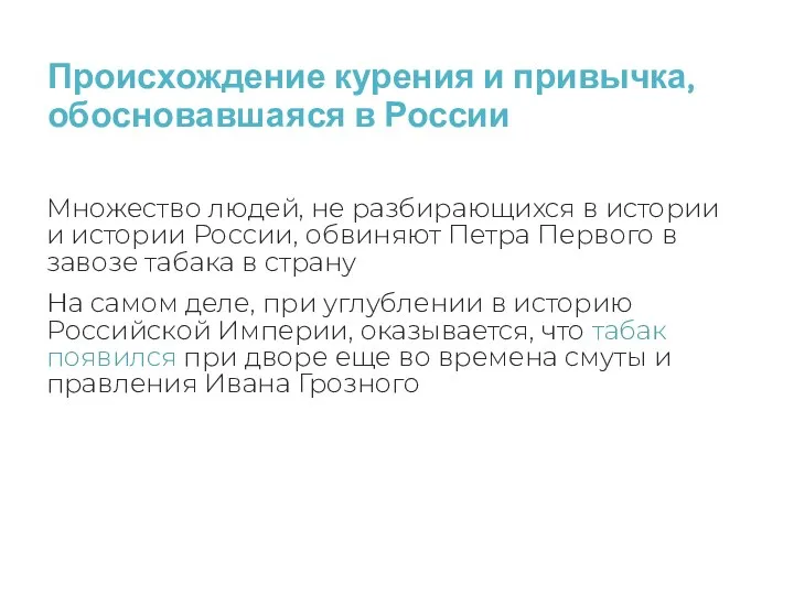 Происхождение курения и привычка, обосновавшаяся в России Множество людей, не разбирающихся в